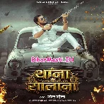 Thana Ke Salana (Golu Gold)