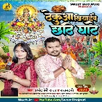 Thekuaa Khiyaib Chhathi Ghate (Pramod Premi Yadav)