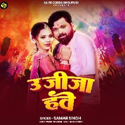 U Jija Hawe (Samar Singh) U Jija Hawe (Samar Singh)