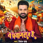 Ye Prayagraj Hai (Ritesh Pandey)